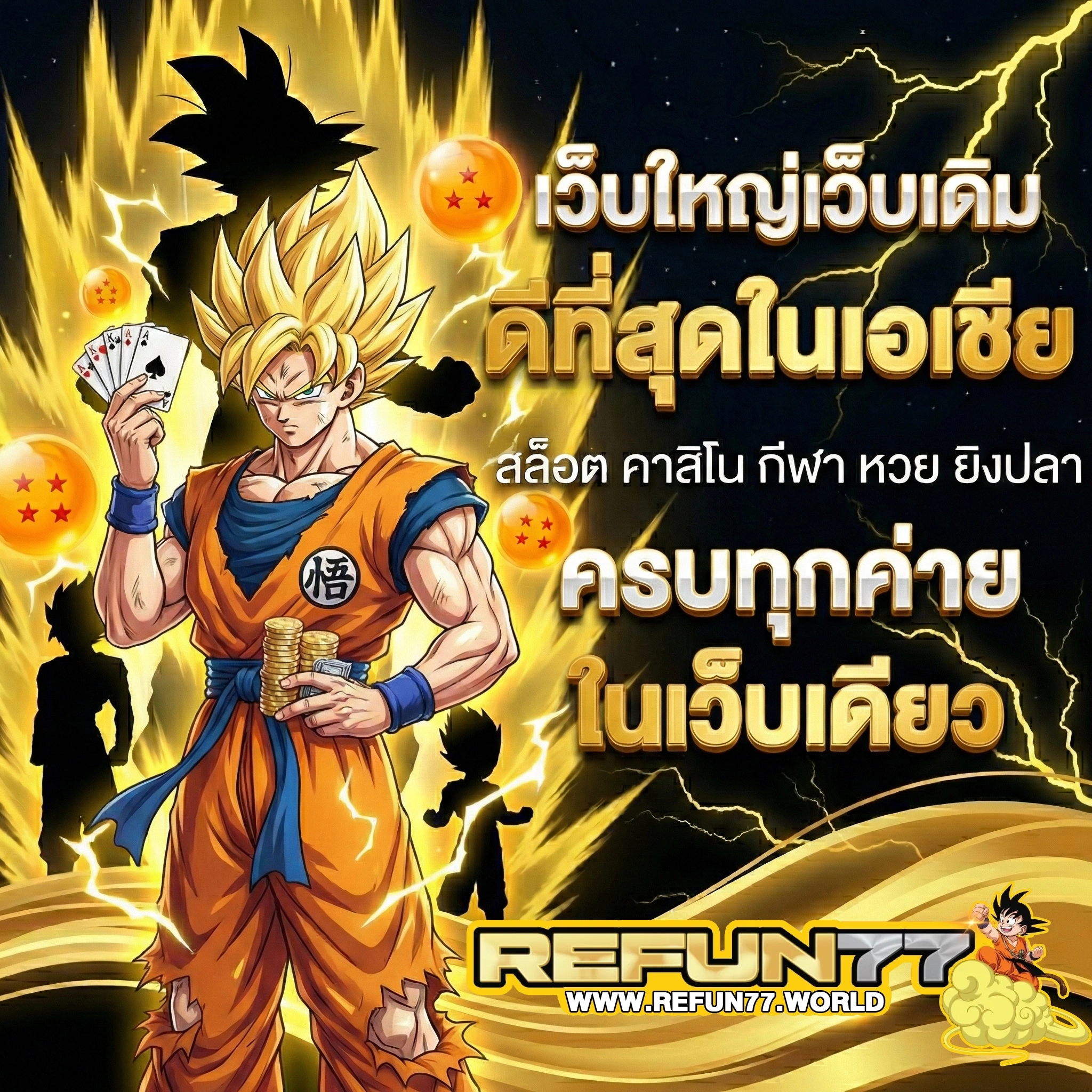 refun สล็อต